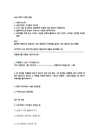 2022년 최종합격 혈액원(대한적십자사) 면접 질문지