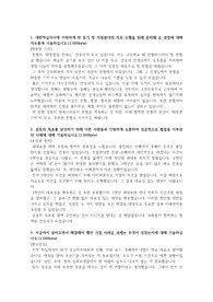 2022년 최종합격 혈액원(대한적십자사) 자기소개서