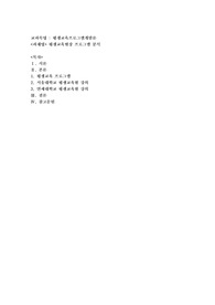 평생교육현장 프로그램 분석