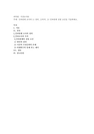 인과관계 조사의 1) 정의, 2)목적, 3) 인과관계 성립 조건을 기술하세요