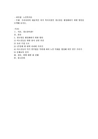 우리나라의 대표적인 여가복지시설인 경로당을 활성화하기 위한 방안을 모색해 보시오. A4용지 2장 이내로 본인의 의견을 서술