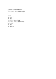 법의 내재적 한계와 개선방안