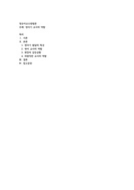 영아기 교사의 역할