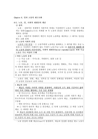챕터 6장 일과 고용의 재구조화 요약