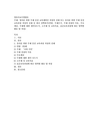 영아를 위한 주제 중심 교육계획안 작성의 실제 또는 유아를 위한 주제 중심 교육과정 작성의 실제중