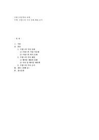 프랑스의 식사 문화,예절,순서