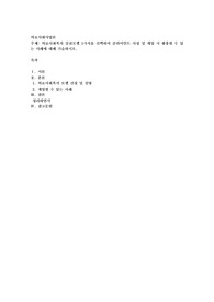 의료사회복지 실천모델 1가지를 선택하여 클라이언트 사정 및 개입 시 활용할 수 있는 사례에 대해 기술