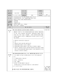 유아활동계획안_나와가족_대그룹_게임_두손으로드려요