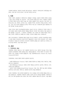 가정폭력 피해자와 가해자의 특성에 대해 알아보고, 피해자가 가해자로부터 관계단절을 하지 못하는 것에 대한 자신의 생각과 그에 대한 대안을 논하시오.
