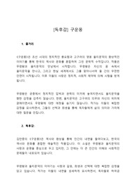 [독후감] 구운몽