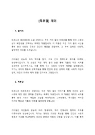 [독후감] 개미