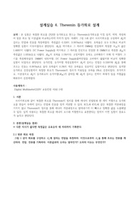 [전기회로설계실습] 설계 실습 4. Thevenin 등가회로 설계