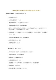 2021년 상~22년 하반기 10개 대기업 면접질문 list - II