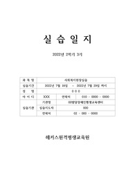 사회복지사 현장 실습일지