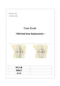 TKR case