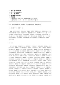 발달심리학에 대해 기술하고, 자신의 발달단계에 대해 논하시오.