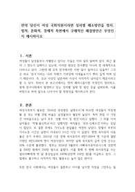 만약 당신이 여성 국회의원이라면 성차별 해소방안을 정치, 법적, 문화적, 경제적 측면에서 구체적인 해결방안은 무엇인지 제시하시오