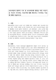 보육과정의 철학적 기초 및 보육과정에 영향을 미친 사상가 중 자신이 지지하는 사상가에 대해 제시하고 지지하는 이유에 대해 서술하시오