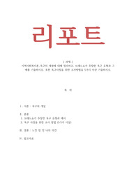 지역사회복지론_욕구의 개념에 대해 정리하고 브래드쇼가 주장한 욕구 유형과 그 예를 기술하시오 또한 욕구사정을 위한 조사방법을 5가지 이상 기술하시오