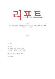 여성복지론_직장 내 성희롱에 대해 설명하고 성희롱 피해 시 대처 방안에 대해 자신의 생각을 논하시오