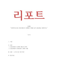 사회복지조사론_단일사례조사 설계에서 사례를 들어 AB유형을 설명하시오
