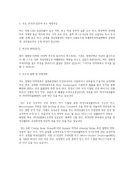 경북대학교 일반대학원 치의학과 수학계획서