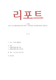 운동과 건강_생활습관병에 대한 정의와 그 병에 대한 운동처방에 대하여 설명하시오