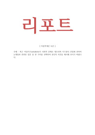 미용학개론_최근 어덜키즈(adulkids)가 사회적 문제로 대두되며 키즈뷰티 산업에 관하여 논쟁점과 관련된 질문 중 한 가지를 선택하여 본인의 의견을 제시해 보시기 바랍니다.