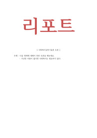 사회복지실천기술론_다음 명제에 대해서 찬반 토론을 해보세요.