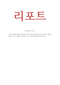정신건강론_현대인은 행복을 위해 많은 것을 추구하고 있습니다. 본인이 생각하는 행복은 물질적인 것이 중요한지, 정신적인 것이 더 중요한지에 대해서 토론하시오