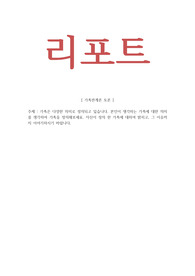 가족관계론_본인이 생각하는 가족에 대한 의미를 생각하여 가족을 정의해보세요.