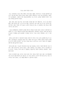기독교 교회에 대한 내 생각