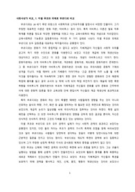 사회사상가 비교