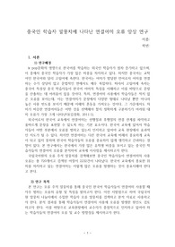 중국인 학습자 말뭉치에 나타난 연결어미 오류 양상 연구
