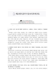2025년 대비 강북삼성병원 합격 자기소개서