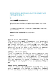 2025대비 중앙대학교 서울병원 합격 자기소개서