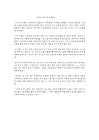 의사의 좋은 점에 대하여
