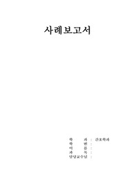 A+성인간호(ICU중환자실) 지주막하출혈(SAH)간호과정(case study) 간호진단12개 및 간호과정2개)