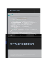 2021년 상반기 주택금융공사 체험형 인턴 합격 자소서(합격인증 有)