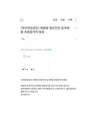 2021년 하반기 국민연금공단 체험형인턴 합격자소서(합격인증 有)
