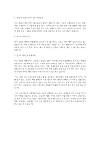 경북대학교 일반대학원 관광학과 수학계획서