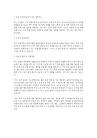 경북대학교 일반대학원 동물생명공학과 수학계획서