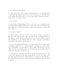경북대학교 일반대학원 산림생태보호학과 수학계획서