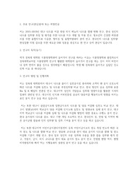 경북대학교 일반대학원 식품영양학과 수학계획서