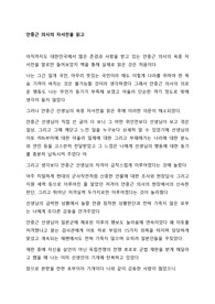 안중근 의사 자서전을 읽고