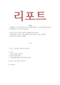 사회문제론_ 다음 추전도서를 읽고 우리시대 불평등 도는 빈곤에 대하여 묘사하고 그 대안에 관한 자기 생각을 서술하시오