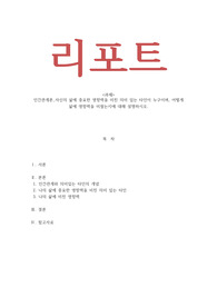 인간관계론_자신의 삶에 중요한 영향력을 미친 의미 있는 타인이 누구이며, 어떻게 삶에 영향력을 미쳤는지에 대해 설명하시오