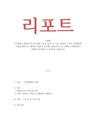 조직행동론_매슬로우의 욕구단계 이론을 중심으로 특정 기업이나 조직의 조직활성화 사례를 제시하고 제시된 기업이나 조직에서 매슬로우의 각 단계별 조직활성화가 어떻게 이루어졌는지 분석하여 서술하시오