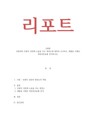 모발과학_모발의 성장에 도움을 주는 영양소에 대하여 조사하고 제품을 사례로 영양성분표를 분석하시오a