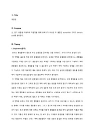 [서강대 일반화학실험2 A+ 레포트] 재결정